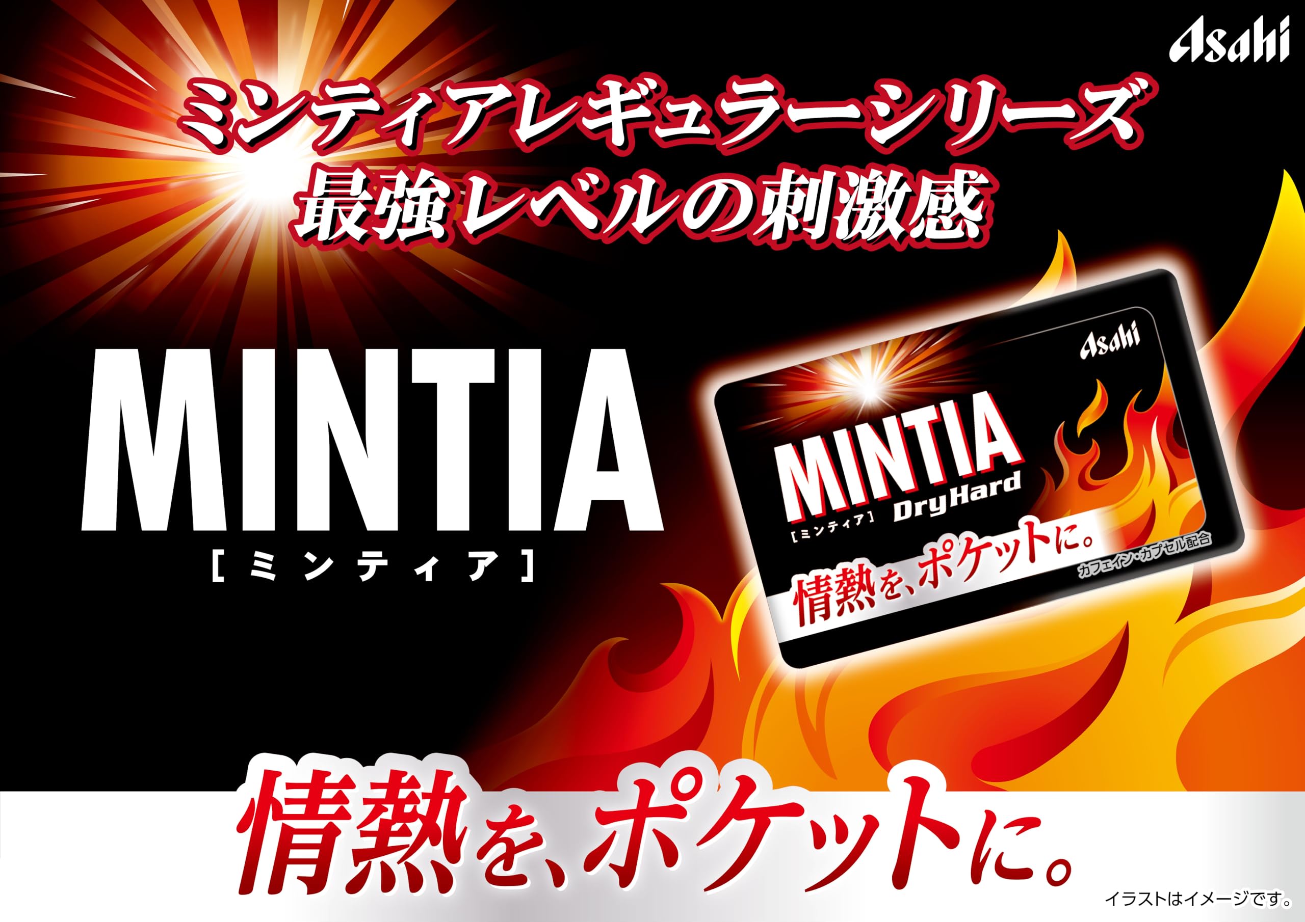 アサヒグループ食品 ミンティアドライハード