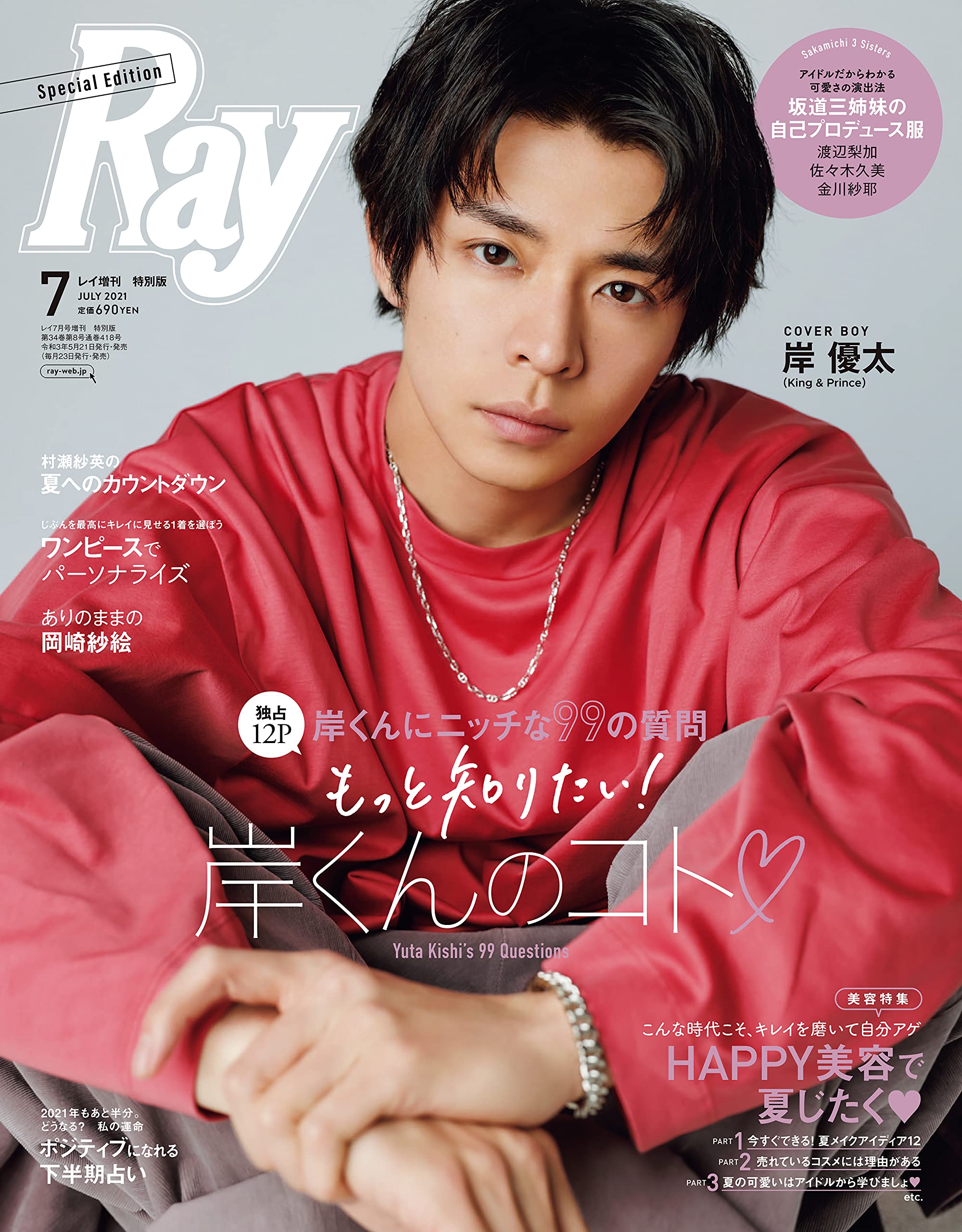 Ray(レイ) 2021年 07 月号 増刊 特別版 |本 | 通販 | Amazon