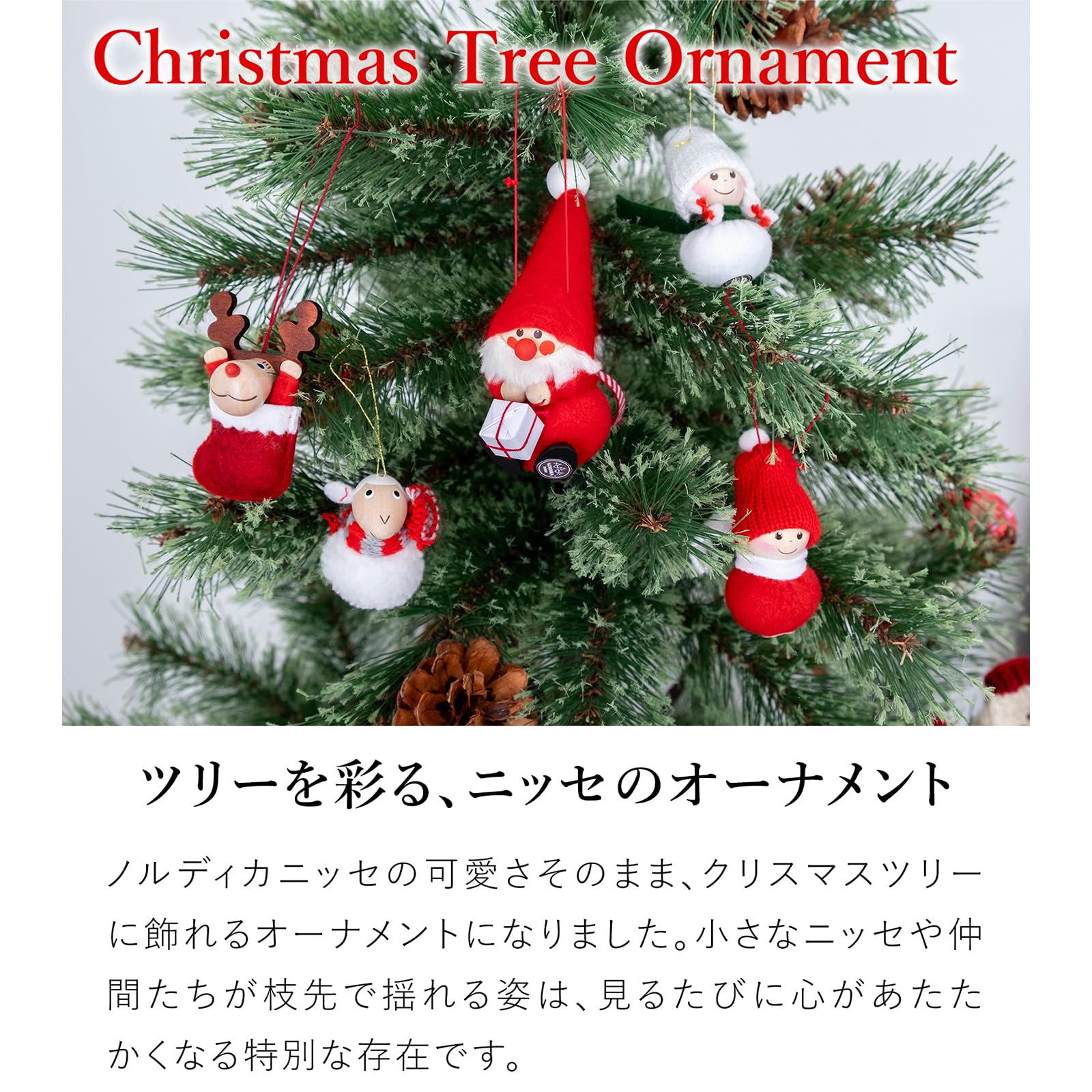 Amazon.co.jp: NORDIKA nisse ノルディカ ニッセ オーナメント