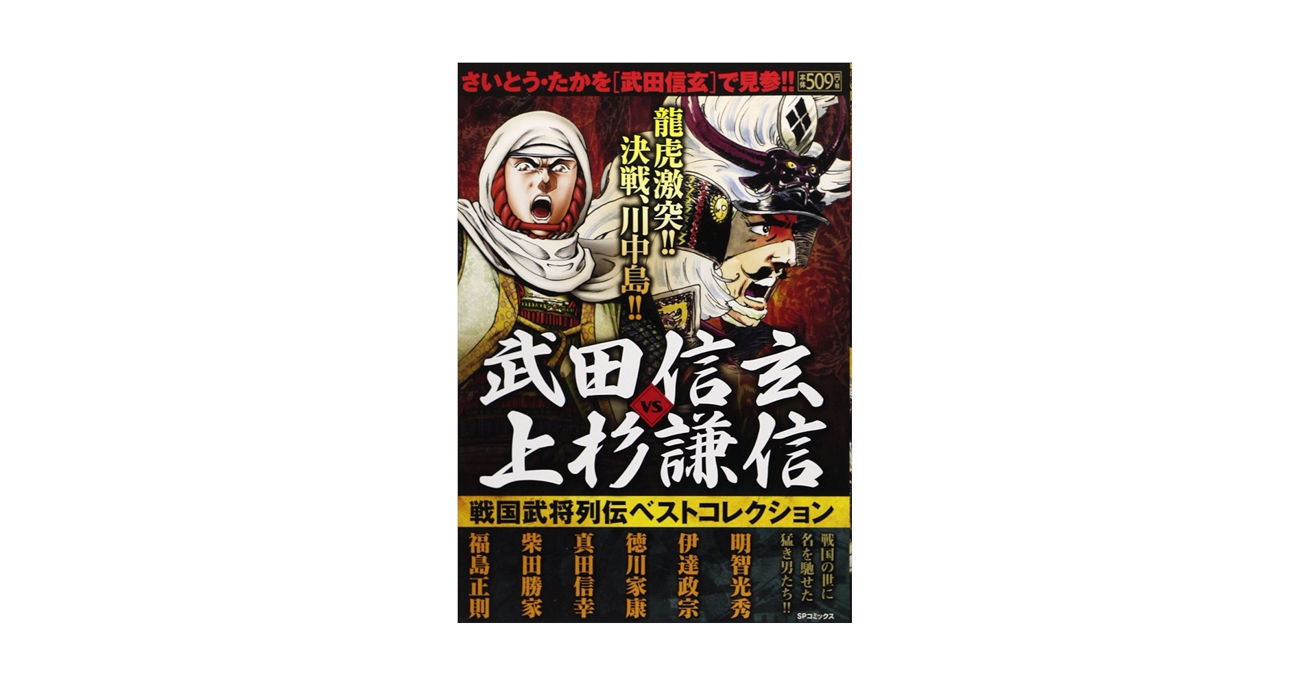 戦国武将大好き 大逆転！戦国武将誉賑』(だいぎゃくてん せんごくかーにばる) 2