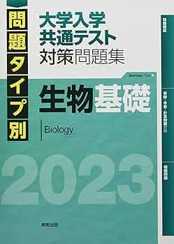 10日間集中 大学入学共通テスト対応問題集　－思考問題編－ 生物基礎別冊解答付属 10日間集中 大学入学共通テスト対応問題集 －思考問題編－ 総合