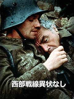 西部戦線異状なし（1979） (字幕版)