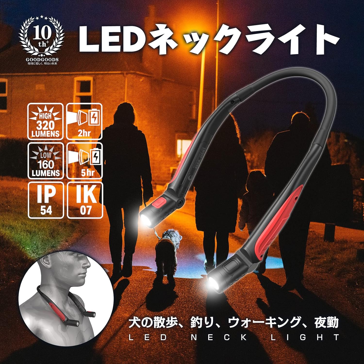 グッド・グッズ LEDネックライト 高輝度 軽量 IK07 懐中電灯 充電式 読書灯 ブックライト 作業灯 led ライト 首掛け LED応急ライト 非常灯 ウォーキング 夜間 お散歩 アウトドア ランプ 防災 災害 台風 地震 停電（HL-27K）