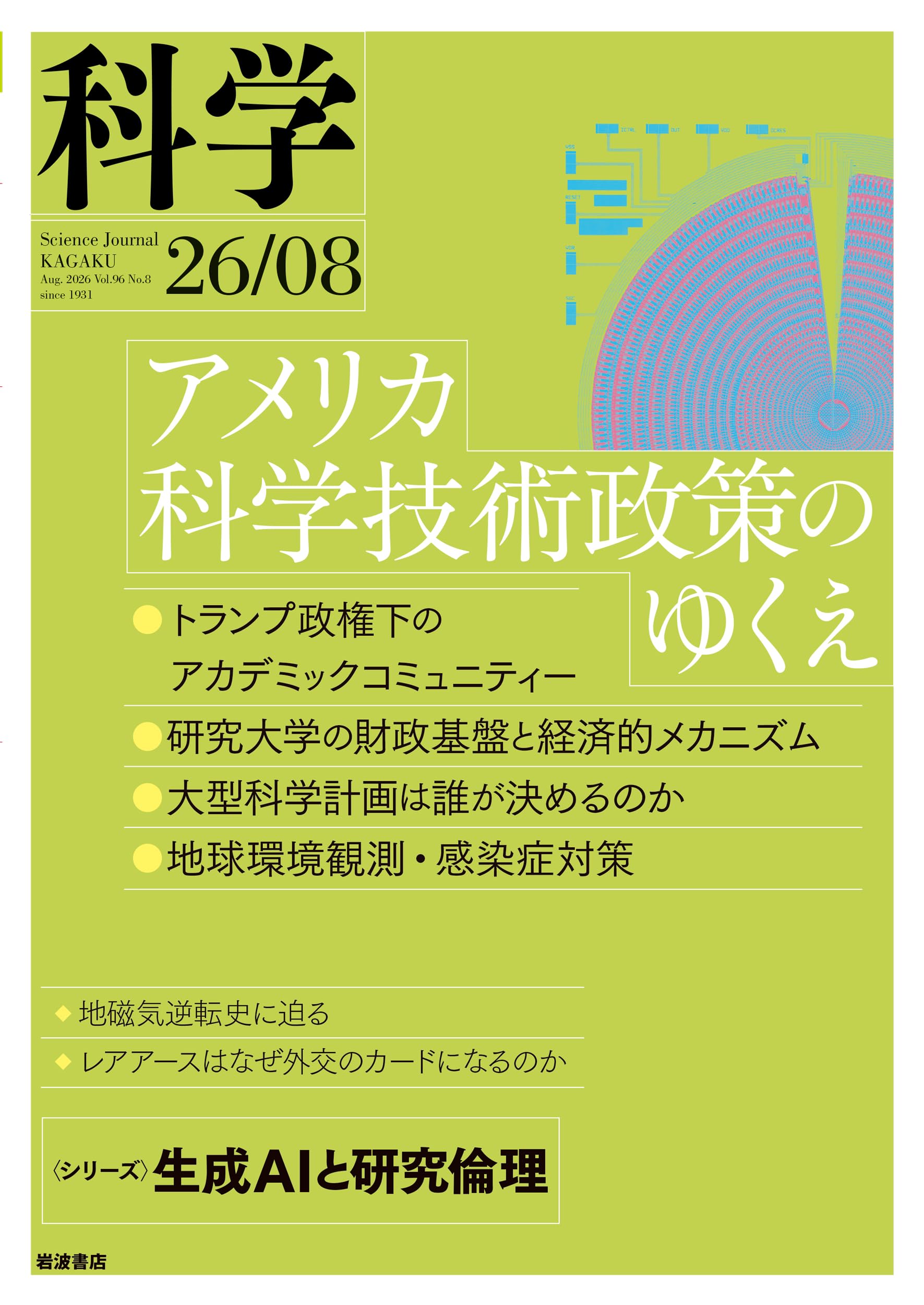 Amazon.co.jp: 科学 2026年8月号 : 『科学』編集部: 本