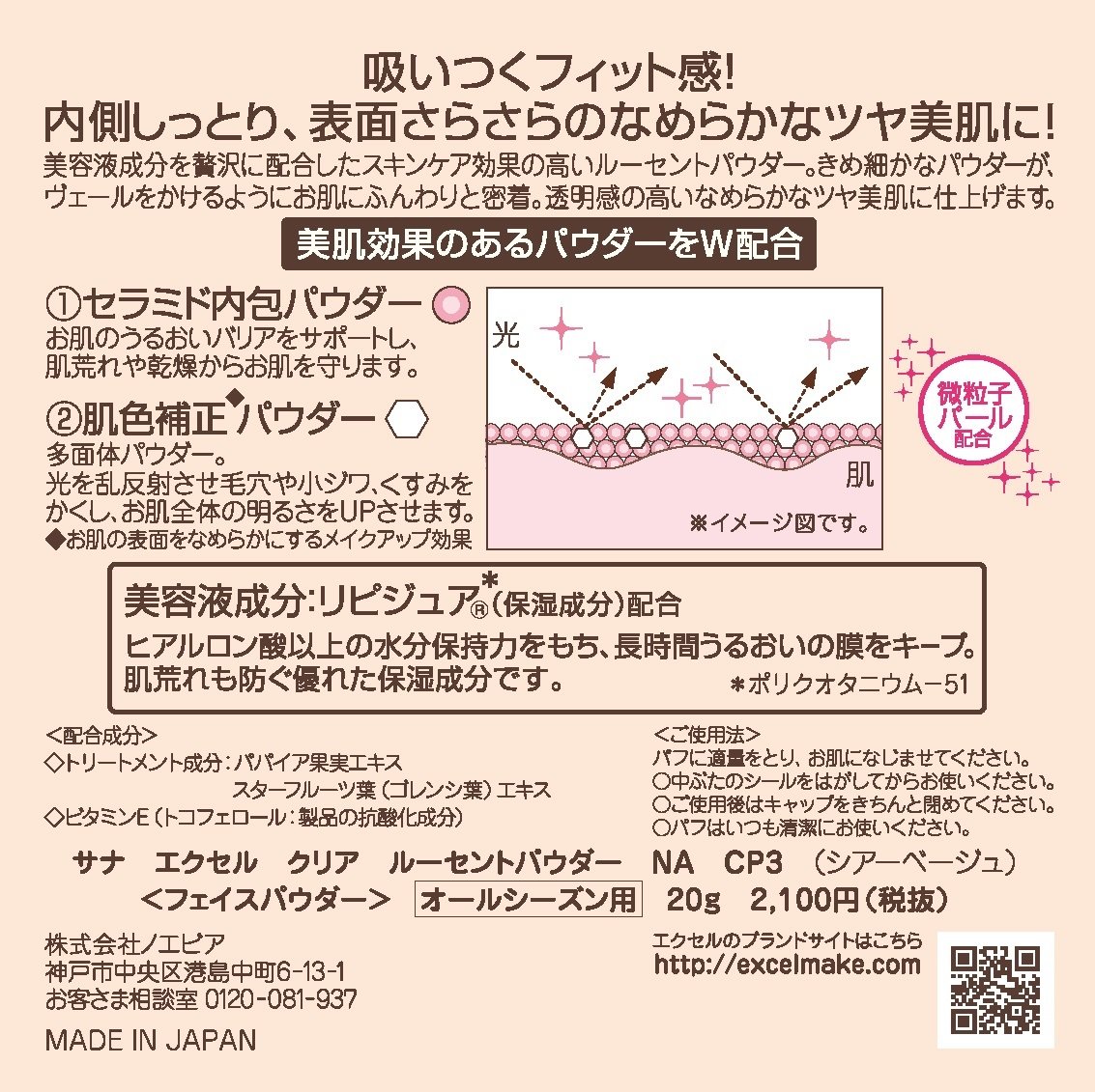 Amazon | excel(エクセル) エクセル クリア ルーセントパウダー NA CP3