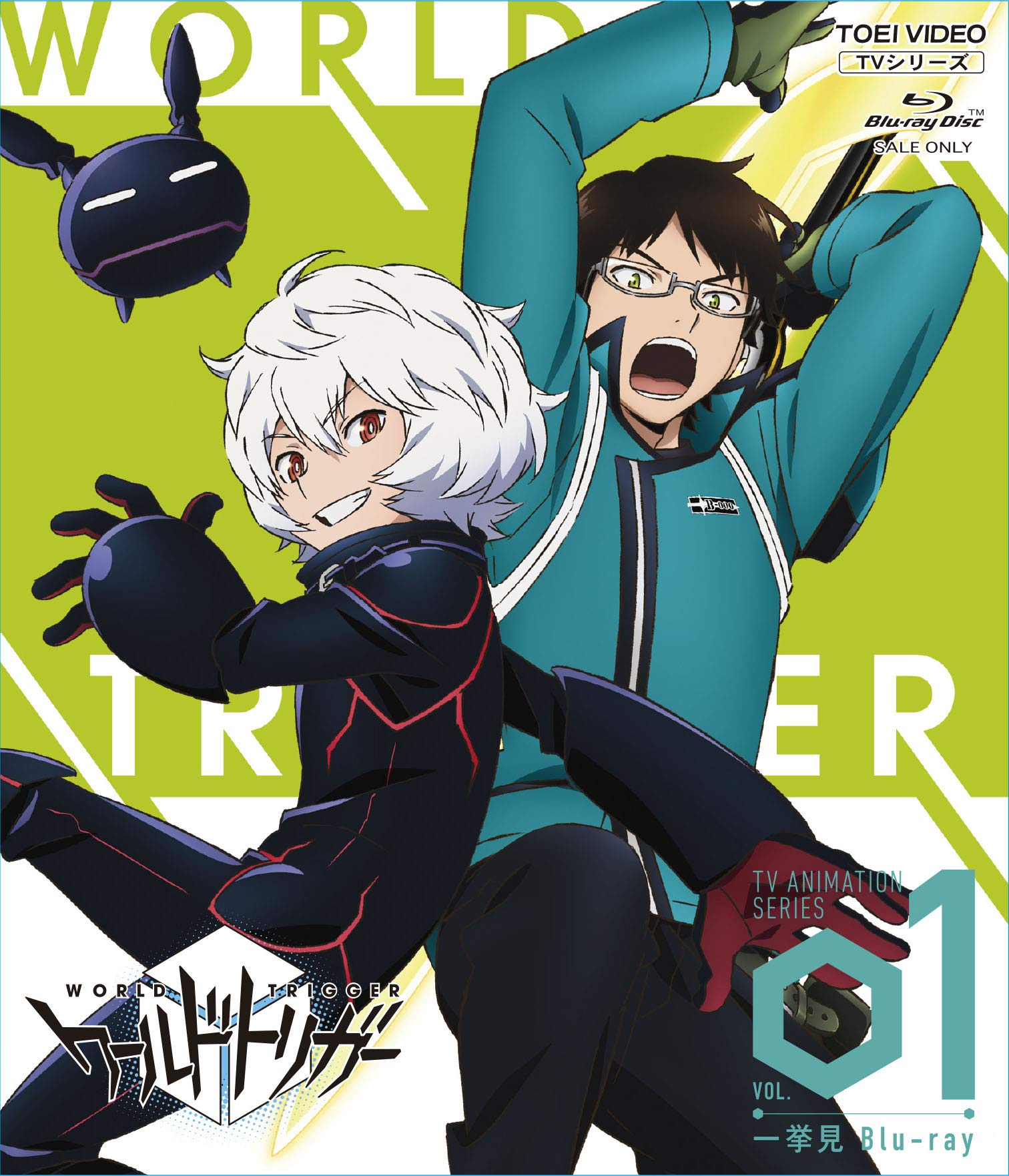 Amazon.co.jp: ワールドトリガー一挙見Blu‐ray VOL.1 [Blu-ray] : 村中 