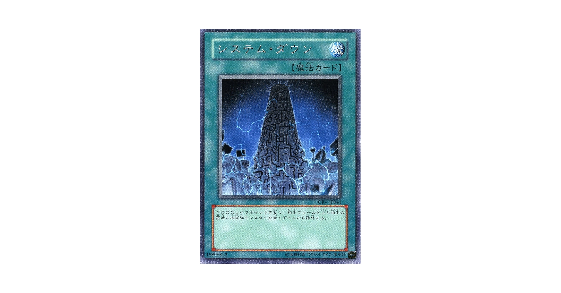 Amazon.co.jp: 【遊戯王】 ｼｽﾃﾑ・ﾀﾞｳﾝ (ﾚｱ) [CRV-JP041] : ホビー