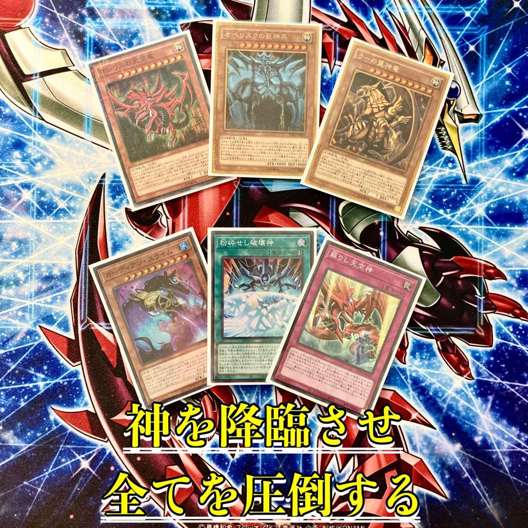Amazon.co.jp: 【本格構築デッキ販売】三幻神 デッキ 二重スリーブ 