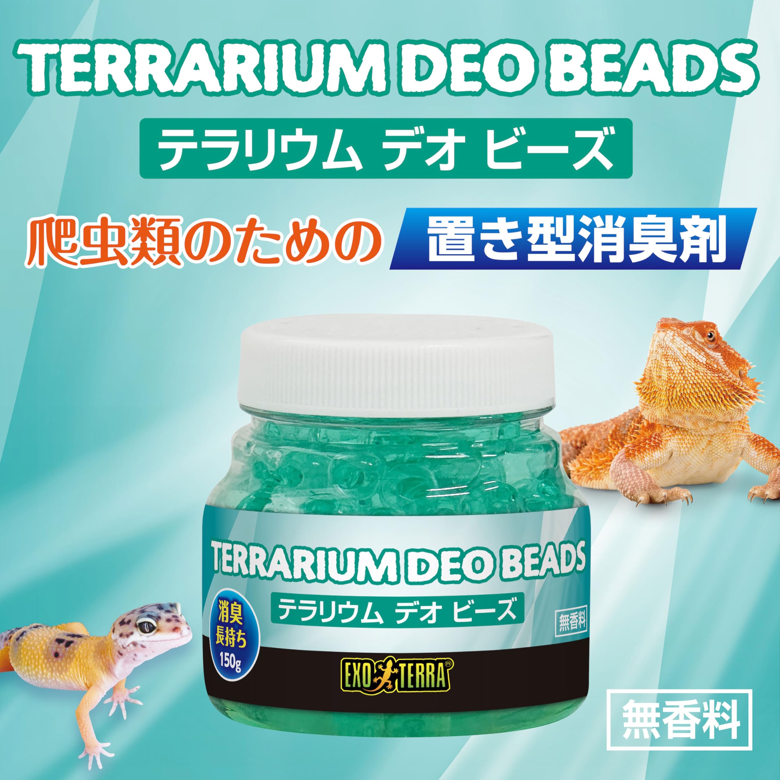 Amazon.co.jp: エキゾテラ テラリウム デオ ビーズ 爬虫類の3大悪臭に