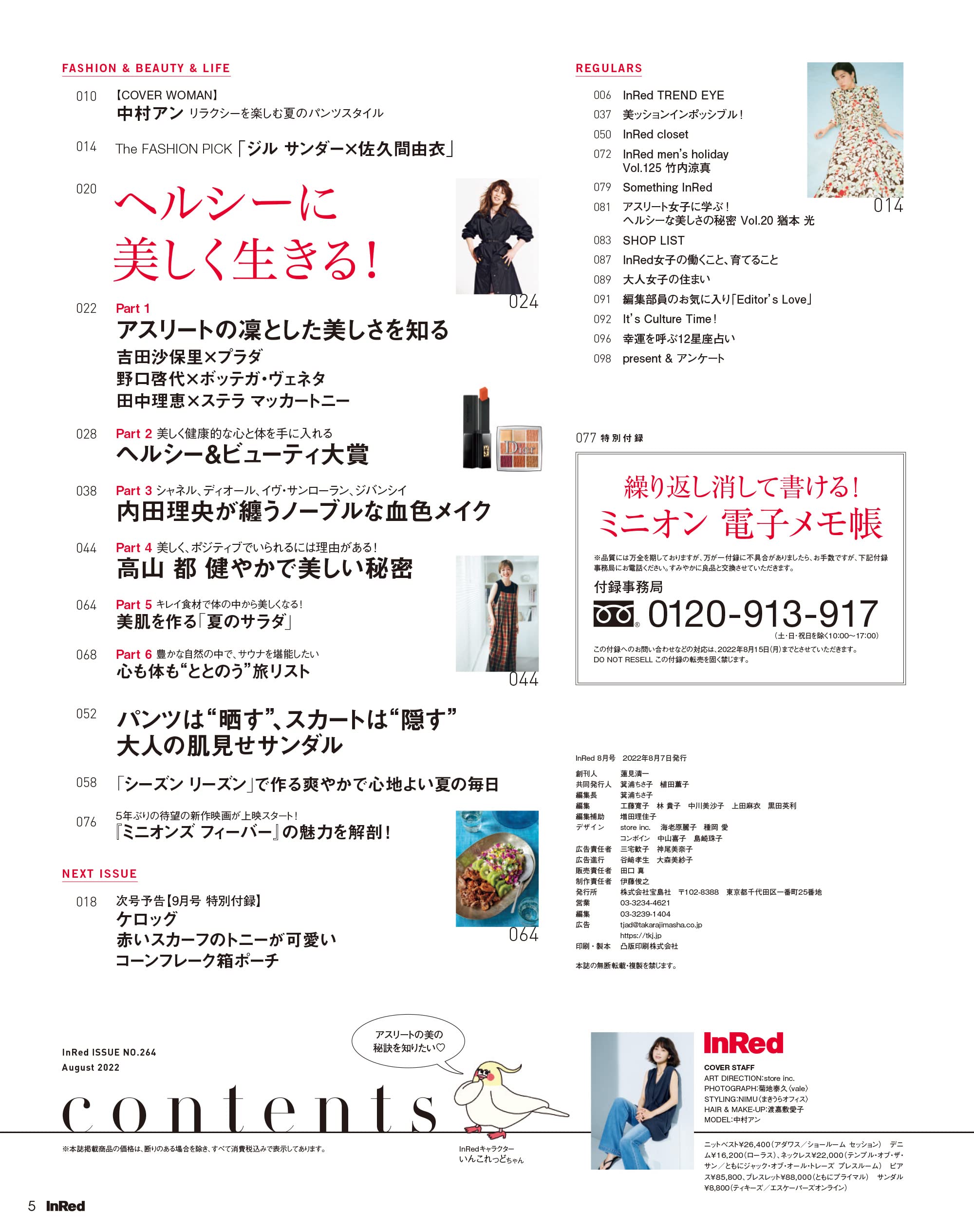 In Red インレッド 22年 8月号 配送料無料 In Red インレッド 22年 8月号 配送料無料