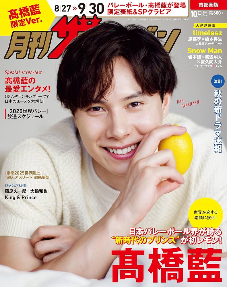 高橋藍 写真集 雑誌 Sportiva バレーボール特集号Vol.3」が5月29 日(木)発売!! 髙橋