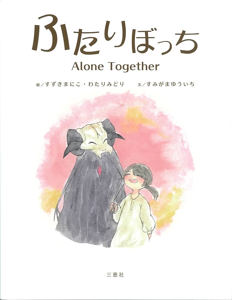 アルステイク　ふたりぼっち アルステイク on X: 