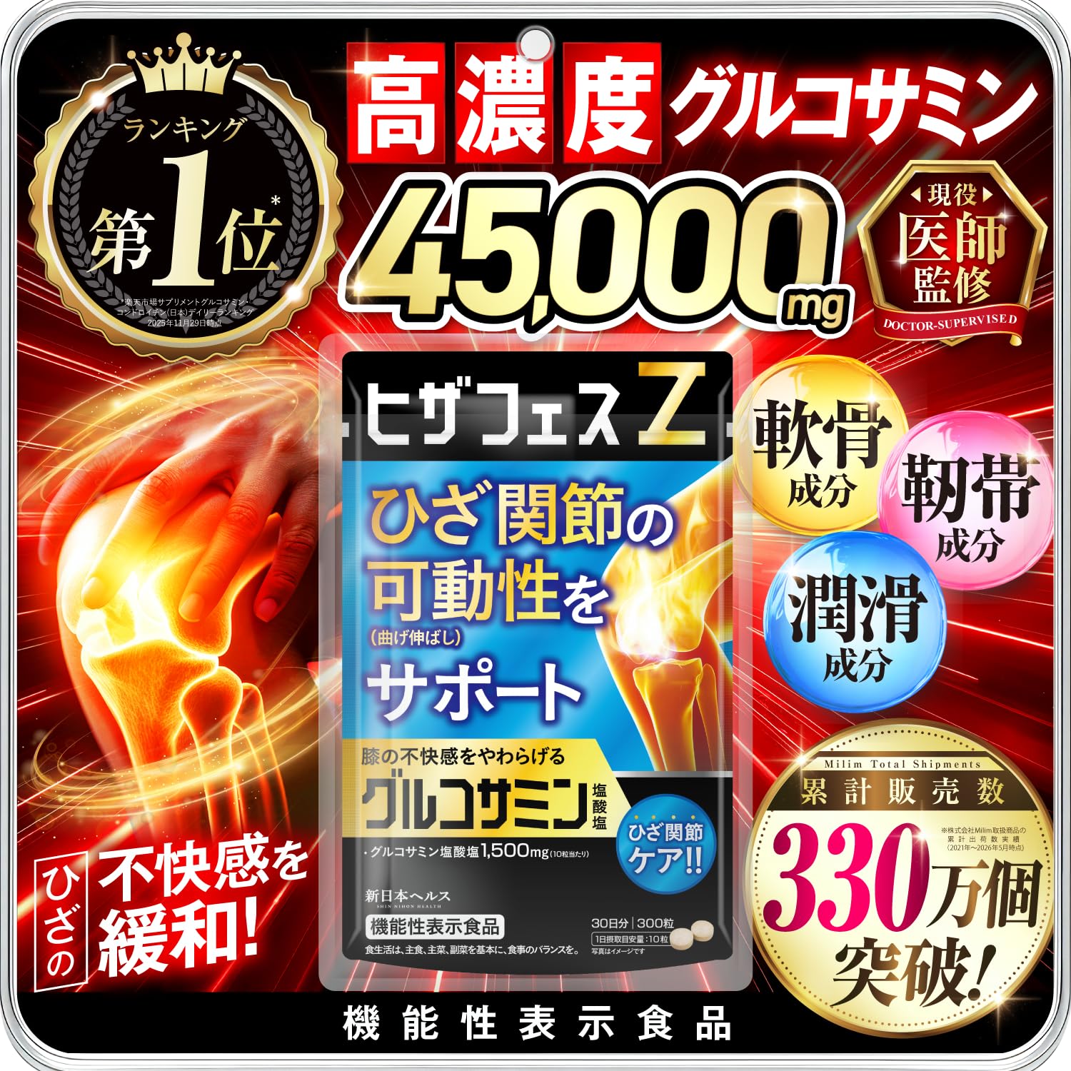 Amazon.co.jp: ヒザフェスZ グルコサミン45,000mg 1日あたり