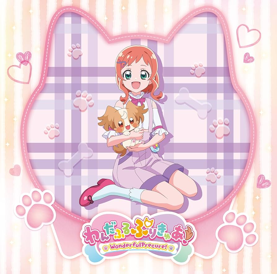 Amazon | わんだふるぷりきゅあ! 主題歌シングル (CD盤) | 石井