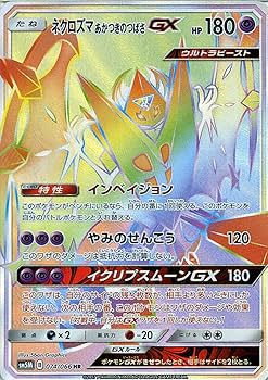 【最高評価PSA10】 ネクロズマあかつきのつばさGX SR Amazon.co.jp: ポケモンカードゲームSM/ネクロズマGX あかつき