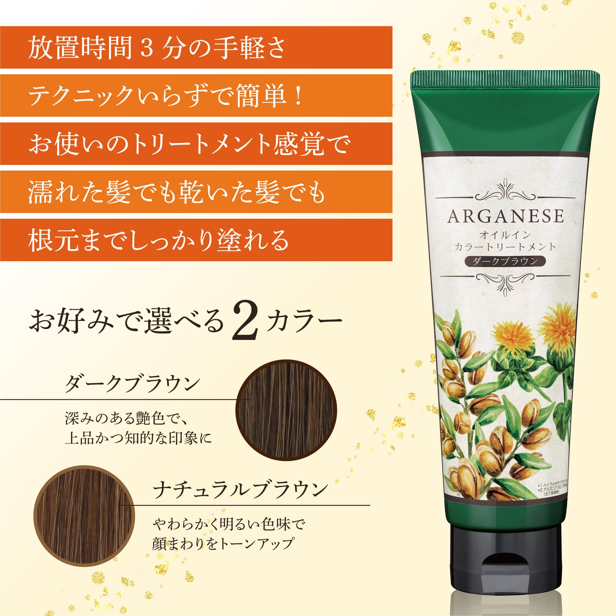 アルガネーゼ オイルインカラートリートメント 白髪染め