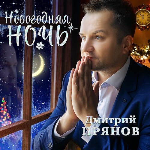 Марина Девятова Песня Новогодняя Марина Девятова Песня Новогодняя