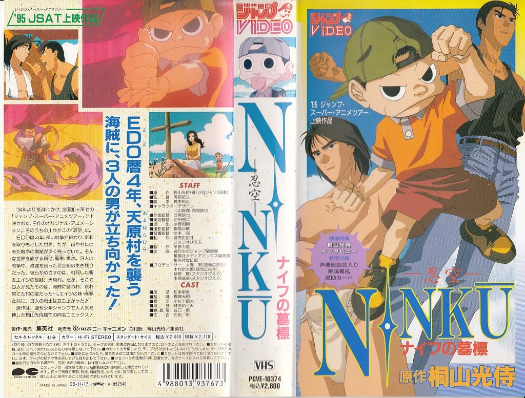 Amazon Co Jp 忍空ninku 少年ジャンプビデオ Vhs 松本梨香 真殿光昭 小杉十郎太 林原めぐみ 小関一 谷口節 石田彰 桐山光侍 本間勇輔 阿部紀之 橋本裕志 Dvd Amazon Co Jp 忍空ninku 少年ジャンプビデオ Vhs 松本梨香 真殿光昭 小杉十郎太 林原めぐみ 小関一 谷口節 石田彰 桐山光侍 本間勇輔 阿部紀之 橋本裕志 Dvd