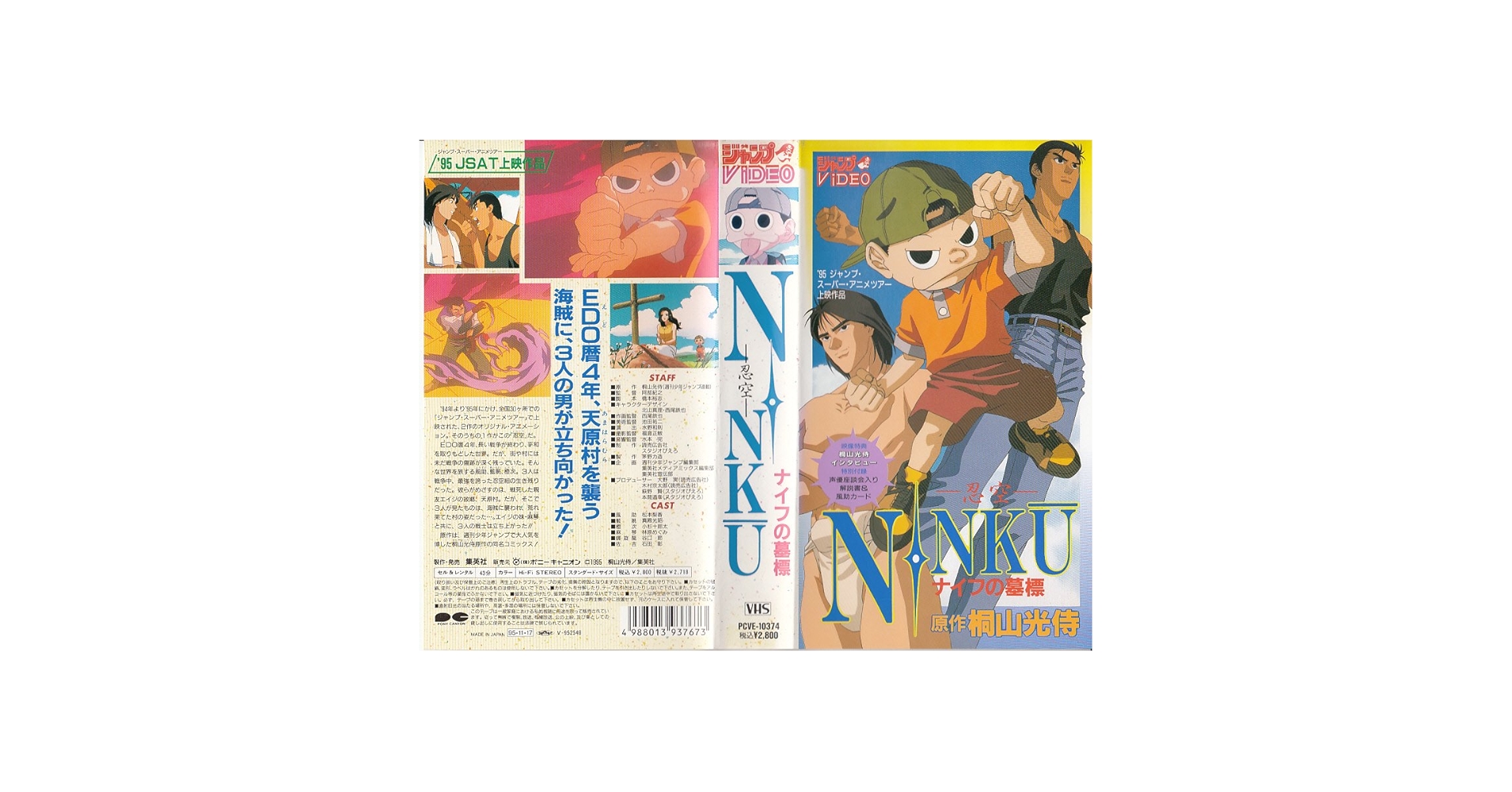 VHS 忍空　ナイフの墓標/ジャンプスーパー㊙︎ビデオ　忍空　2巻 BD付）忍空 NINKU ナイフの墓標 特別付録付 - メルカリ
