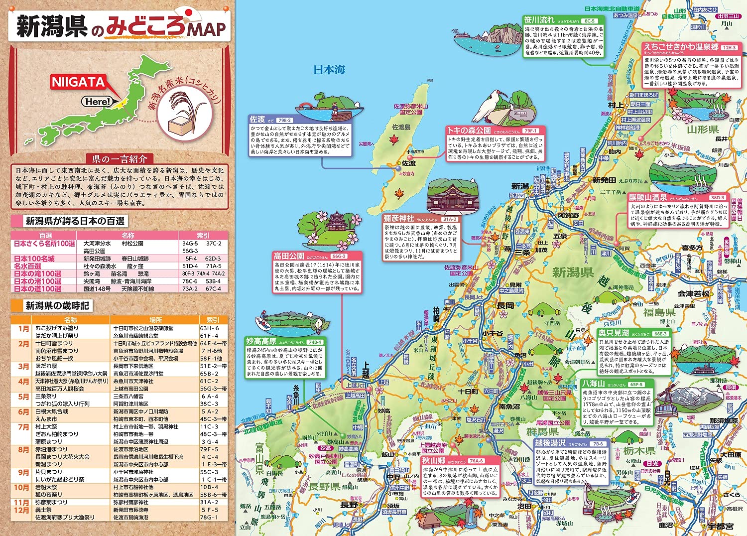 県別マップル 新潟県道路地図 県別マップル 15 昭文社 地図 編集部 配送料無料