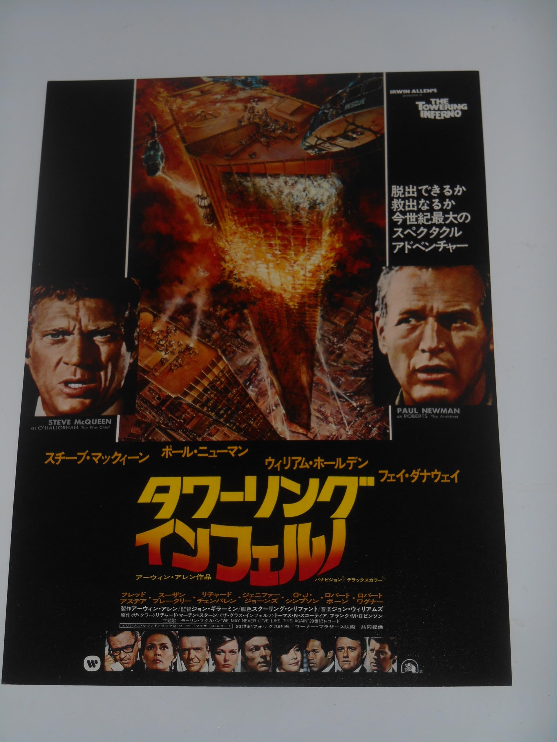 Amazon.co.jp: 映画チラシ タワーリングインフェルノ スティーブ  