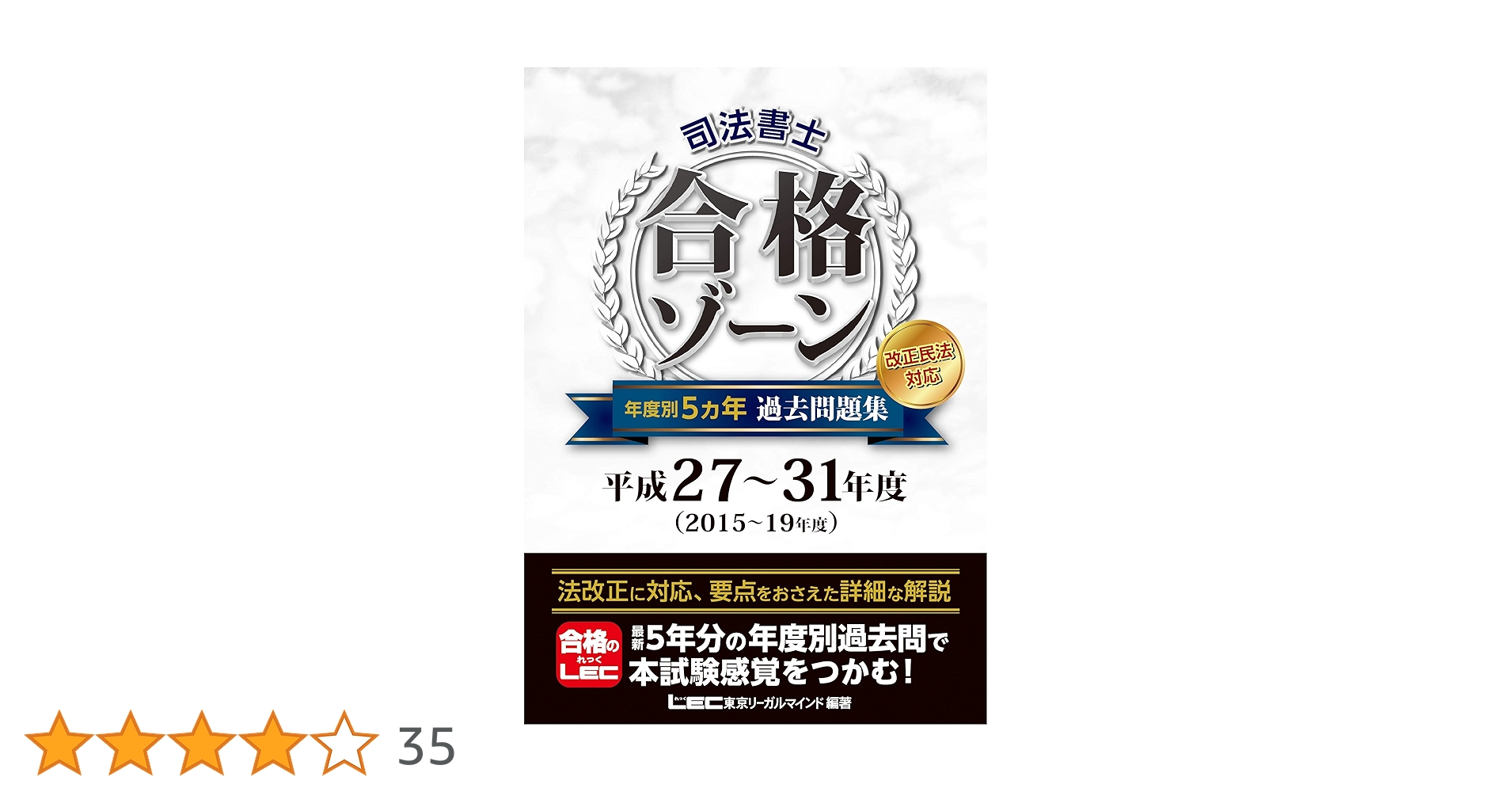 司法書士 合格ゾーン 年度別5ヵ年過去問題集 平成27~31年度