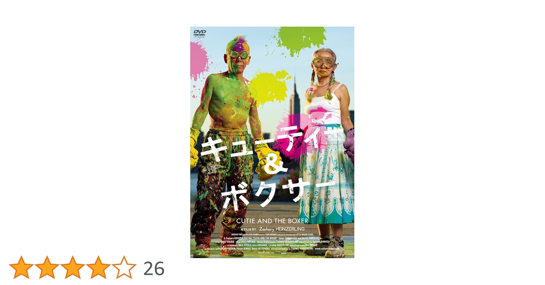 Amazon.co.jp: キューティー&ボクサー [DVD] : 篠原有司男, 篠原