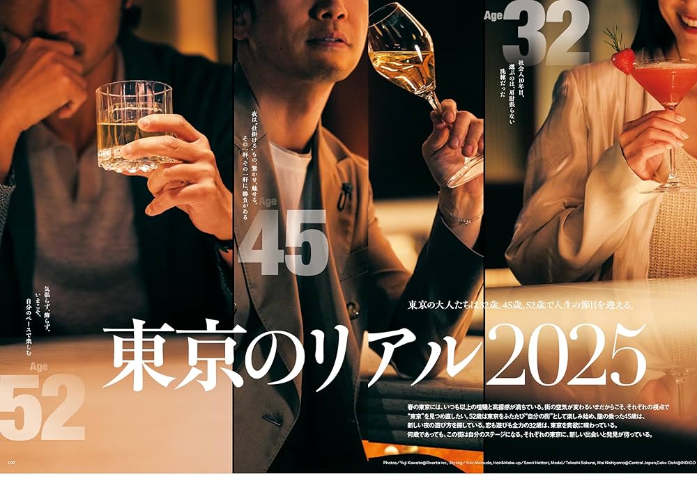 東京カレンダー2025年6月号 特別増刊 | 東京カレンダー |本
