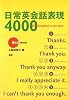 Daily English Conversation Expression 4000 Tankobon Hardcover – December 25, 2003