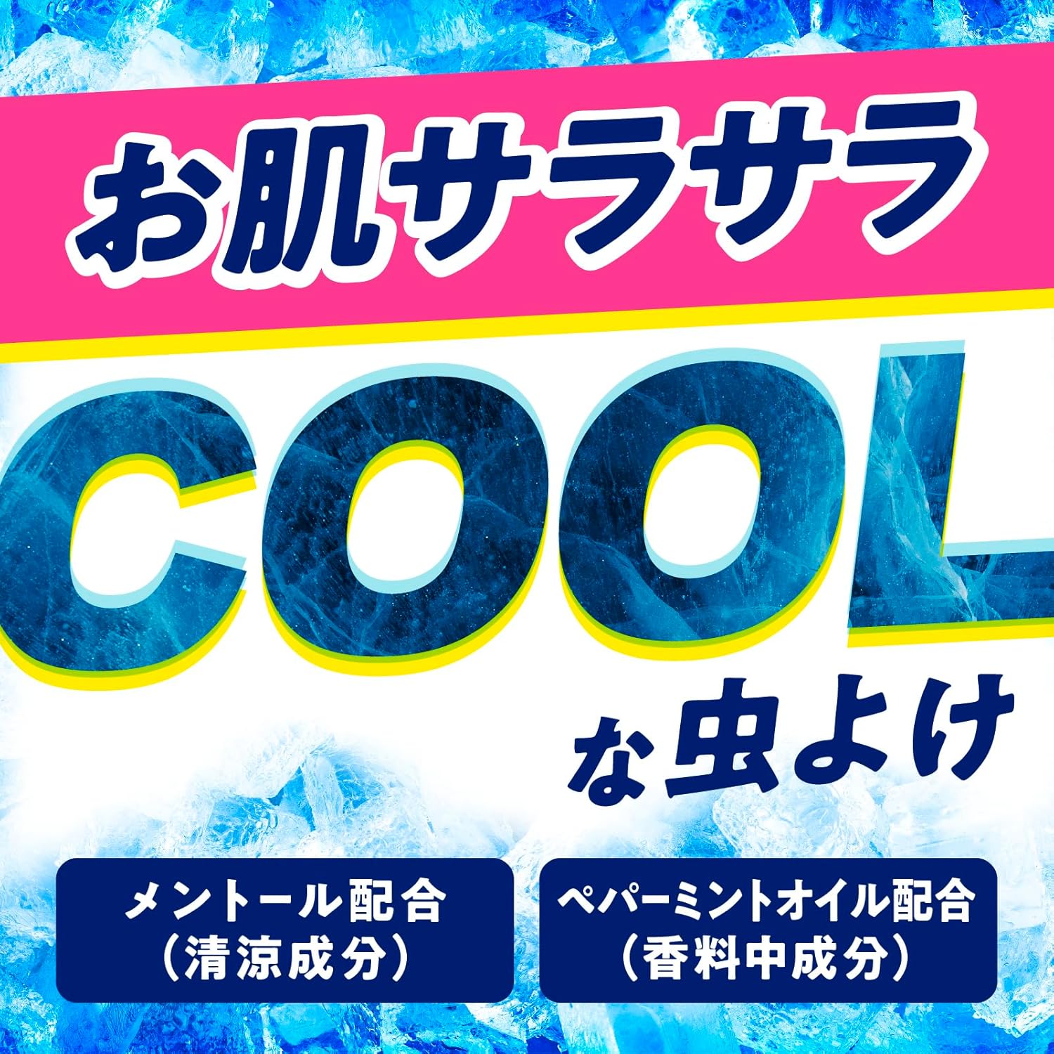 サラテクトクール 虫よけスプレー ひんやり 200ml 携帯用 虫除けスプレー 肌 蚊 ブヨ トコジラミ 忌避 キャンプ アウトドア 防除用医薬部外品