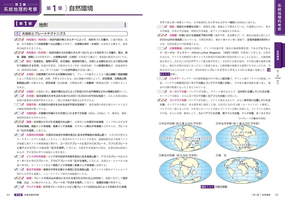 成瀬川ページ 改訂版 大学入学共通テスト 地理Bの点数が面白いほどとれる本