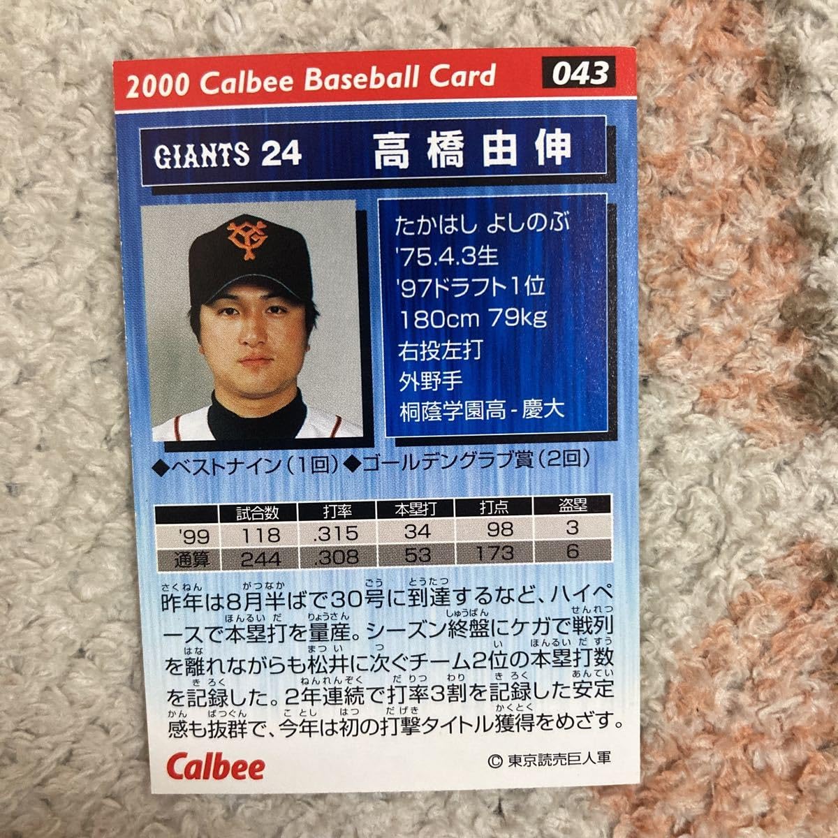 Amazon.co.jp: カルビー カルビープロ野球カード 2000年 高橋