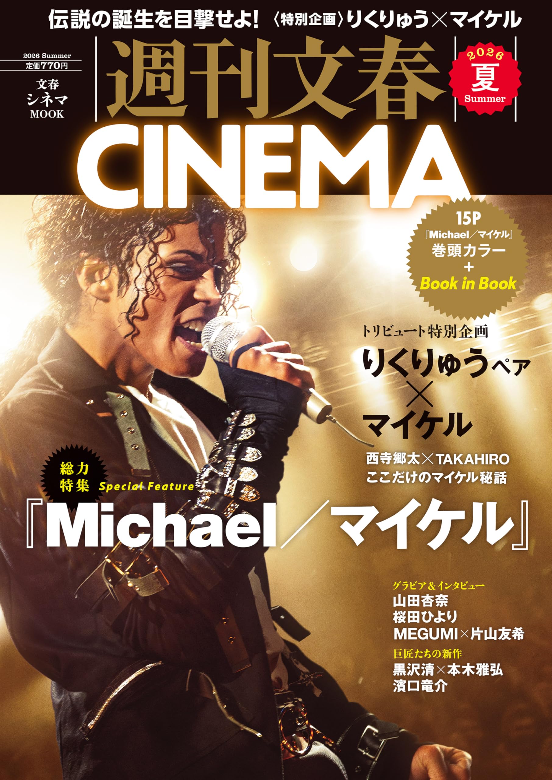 週刊文春CINEMA 2026夏号 (文春ムック) | 文藝春秋編 |本 | 通販 | Amazon