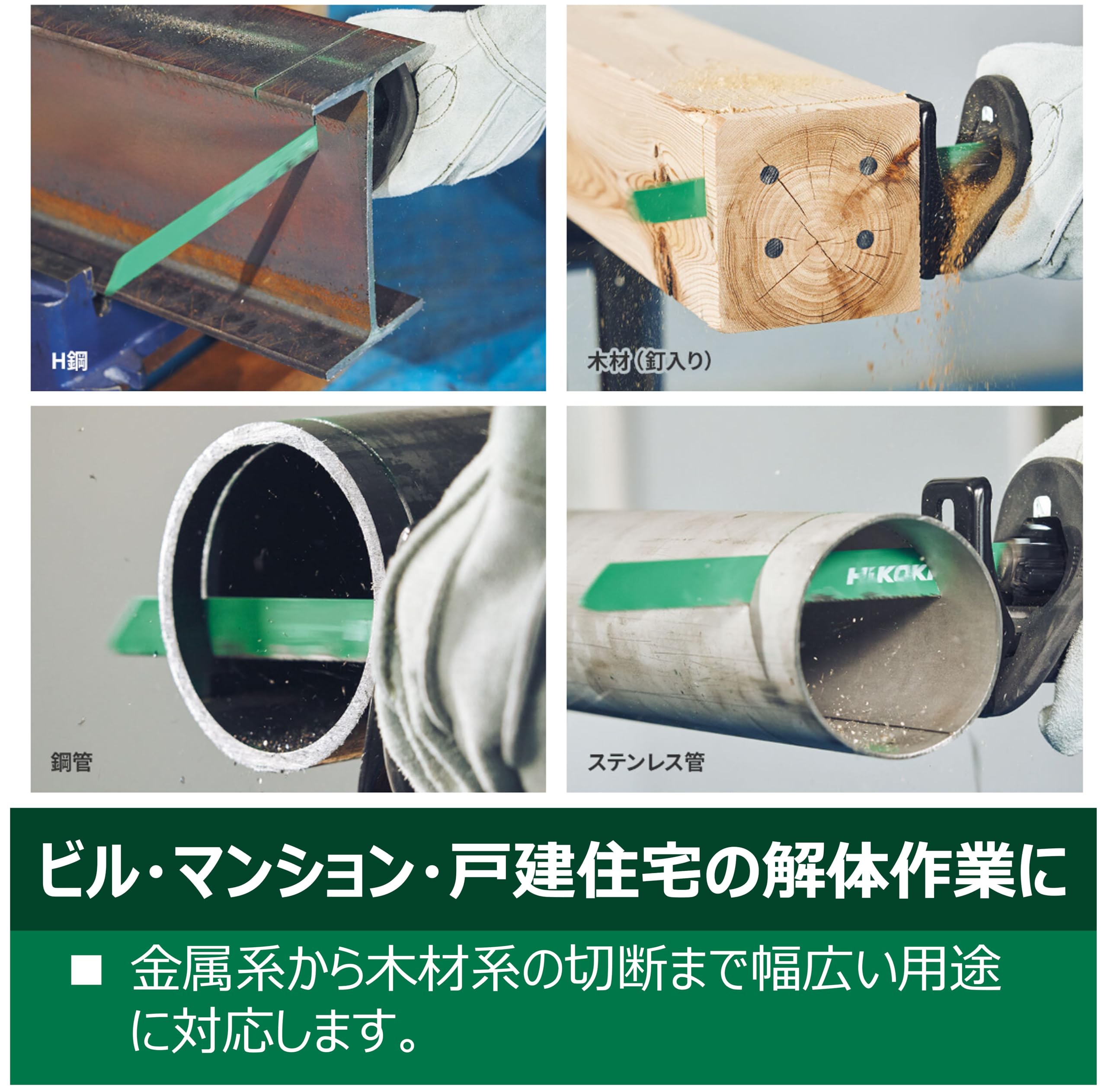 Amazon | HiKOKI(ハイコーキ) 解体用 セーバーソーブレード 