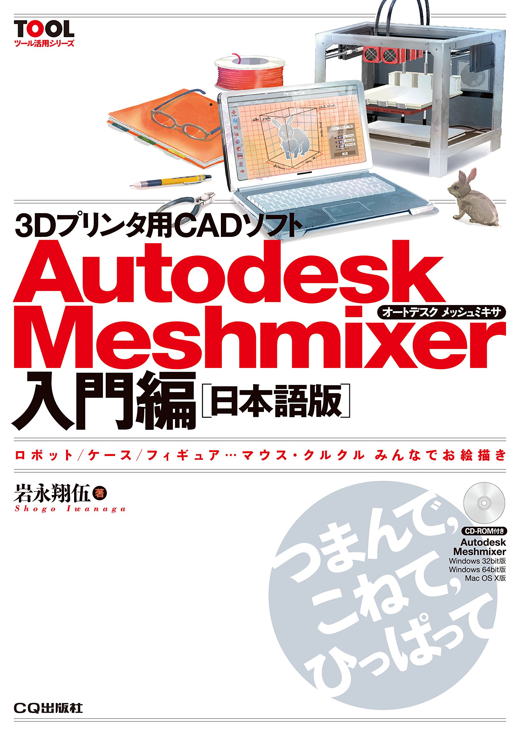 Autodesk Meshmixer - Image 1 of 2