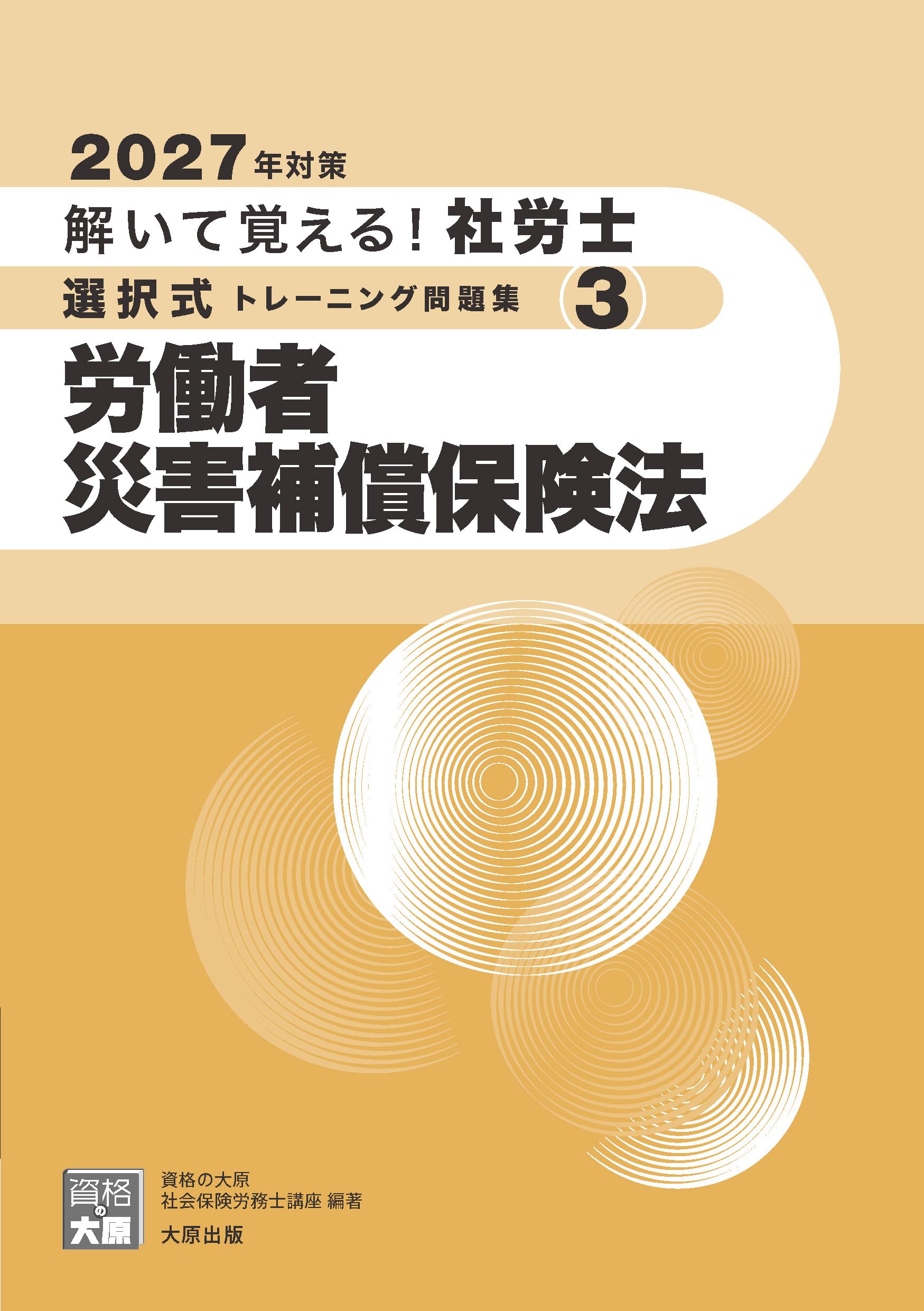 Amazon.co.jp: 資格の大原 社会保険労務士講座: 本、バイオグラフィー