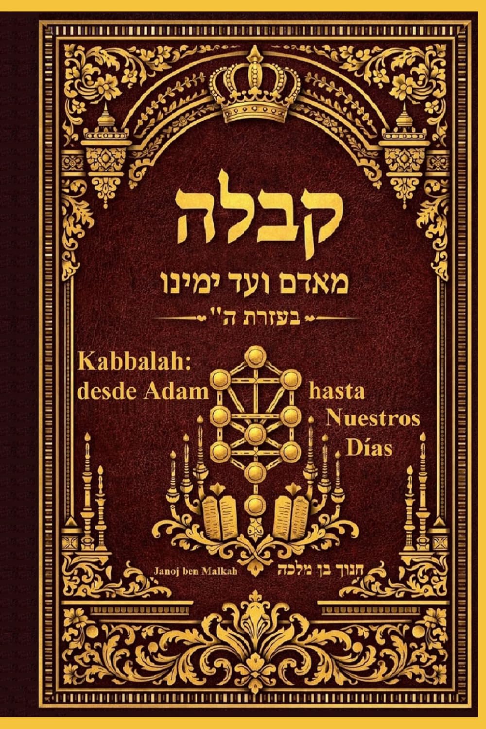 Kabbalah: Desde Adam hasta nuestros Días