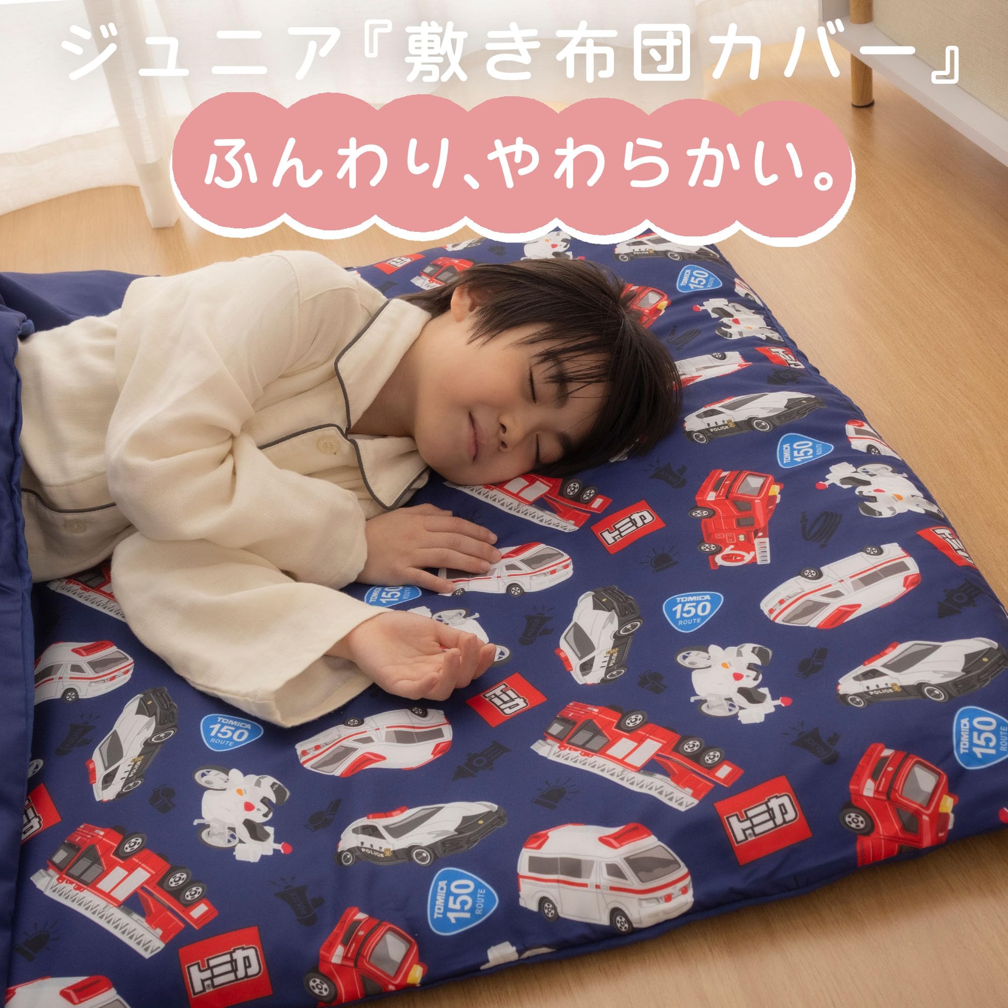Amazon.co.jp: MORIPiLO トミカ 敷き布団カバー シングル (tomica 緊急