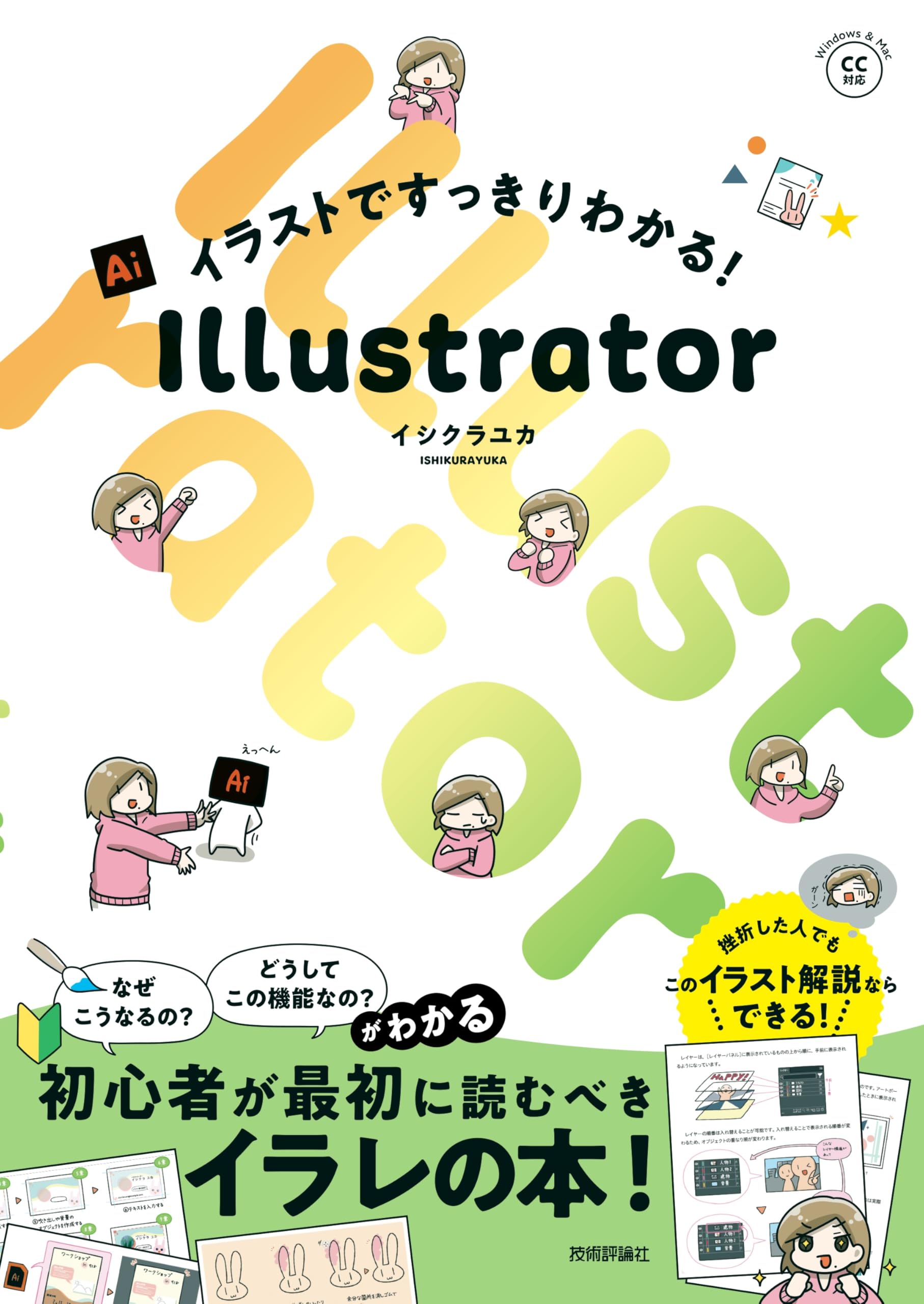 R.A：イラスト本 イラストですっきりわかる！ Illustrator | イシクラユカ |本 | 通販