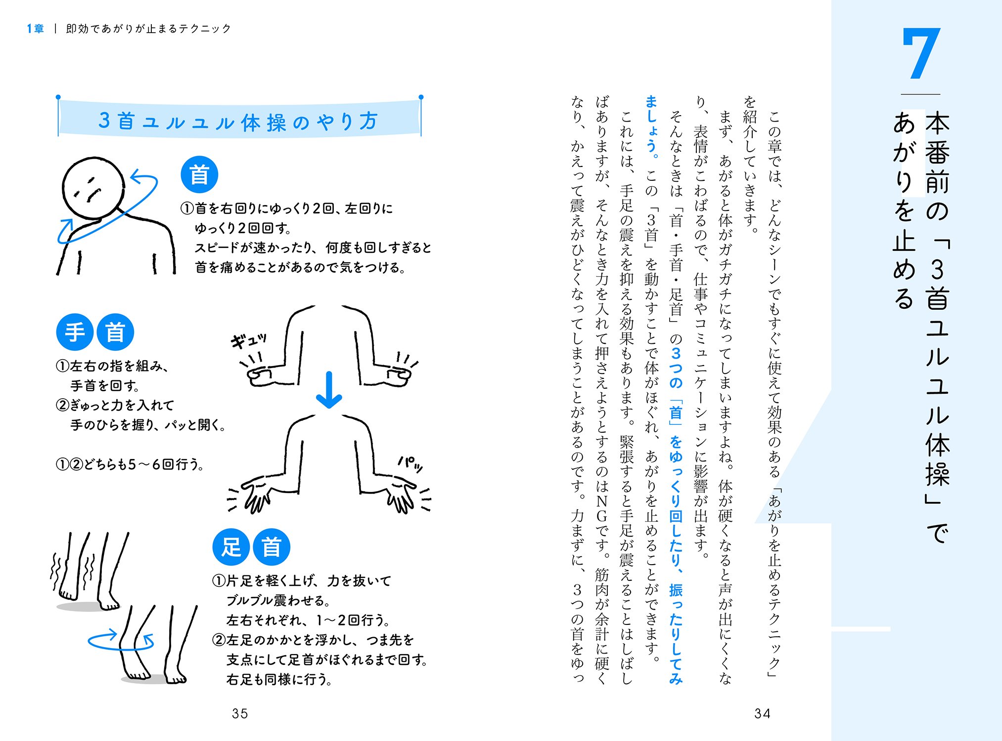 イラストでわかる 今日からあがらずに話せるコツ 鳥谷 朝代 リベラル社 本 通販 Amazon