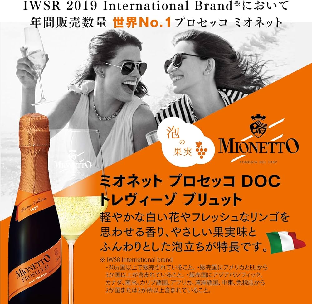 Amazon.co.jp: 【世界NO.1プロセッコ】ミオネット プロセッコ DOC