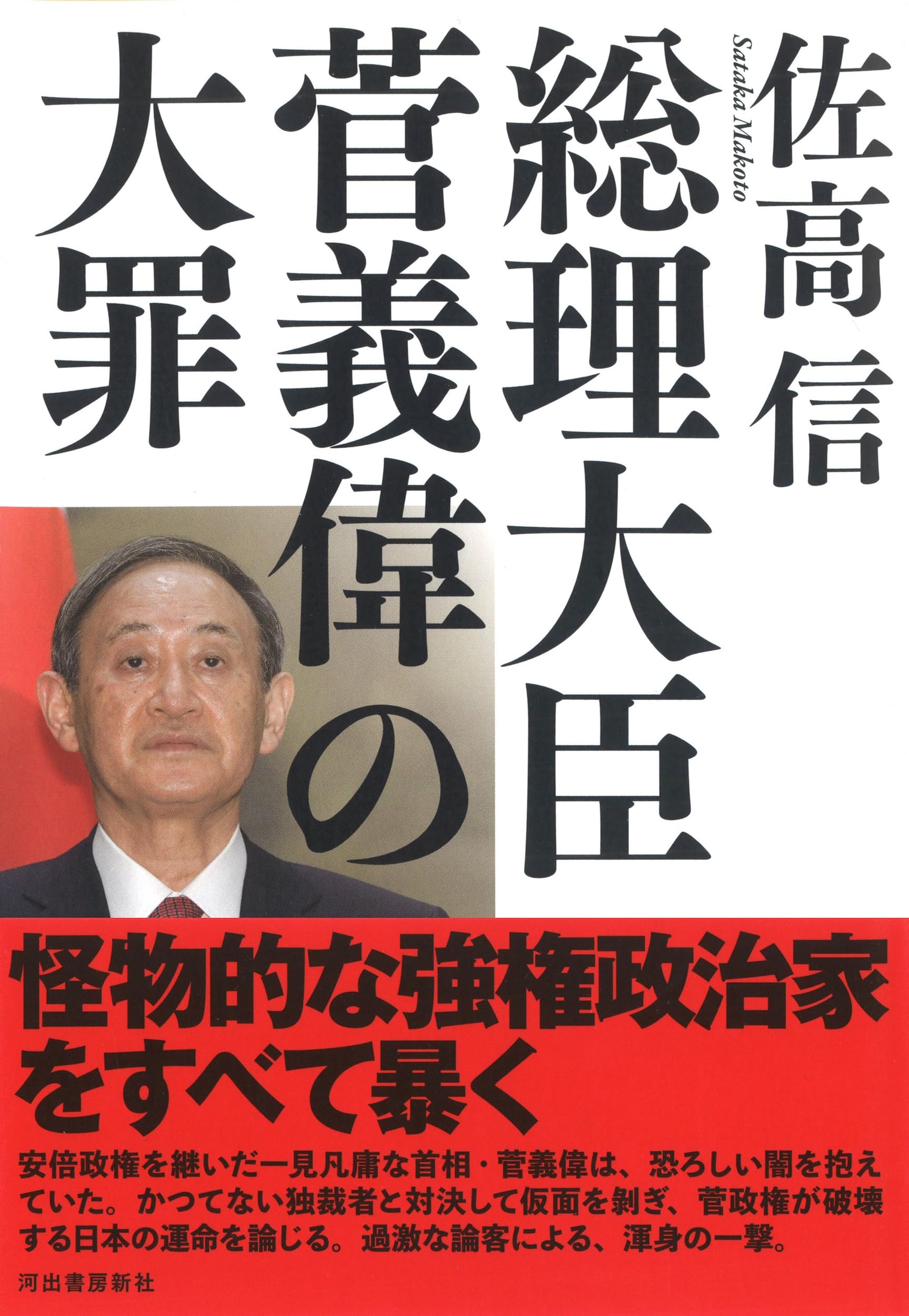 佐高信著作シリーズ Amazon.co.jp: 佐高 信: books, biography, latest update
