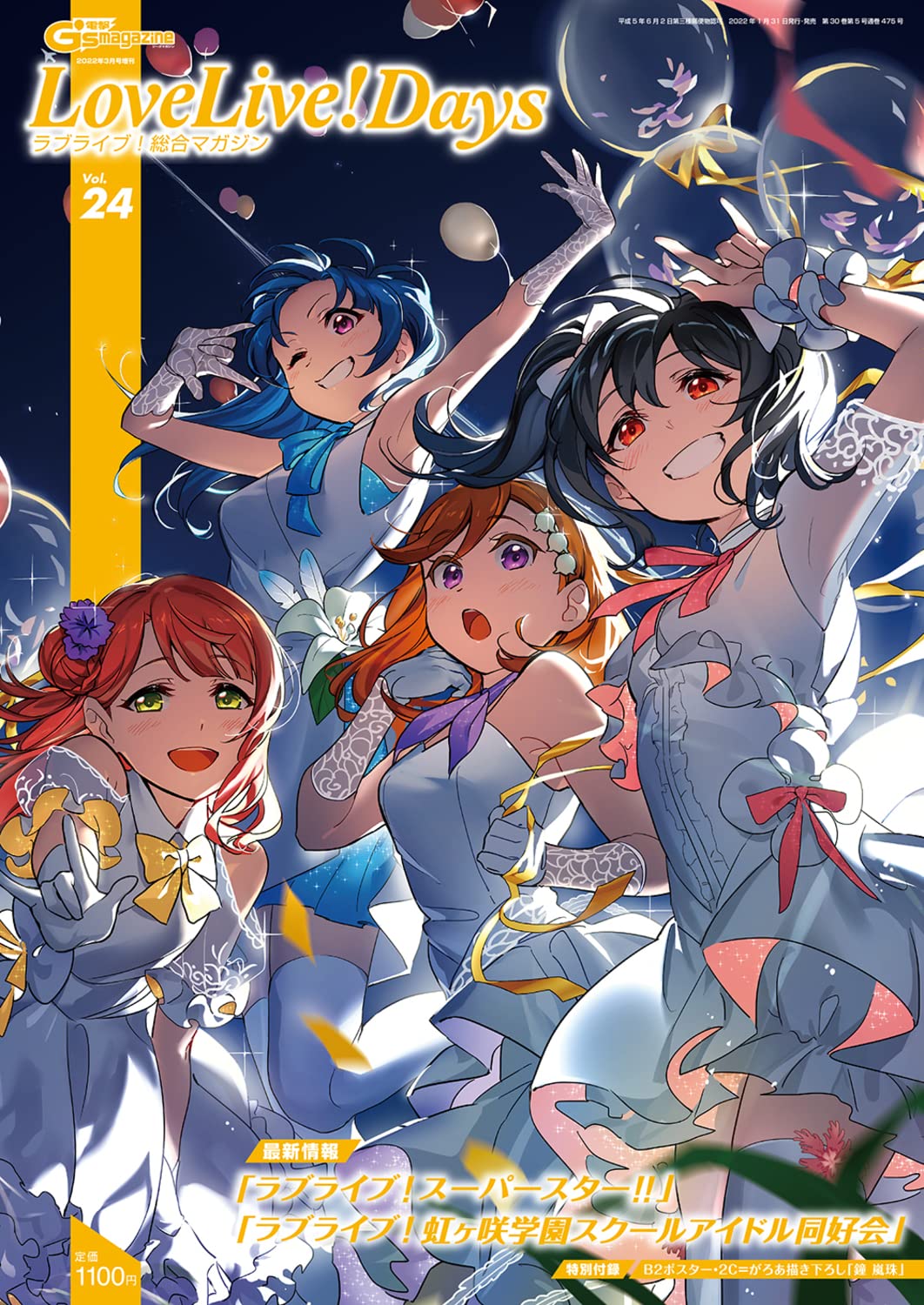 電撃G's magazine LoveLive!Days 虹ヶ咲SPECIAL ゲーマーズ 店舗