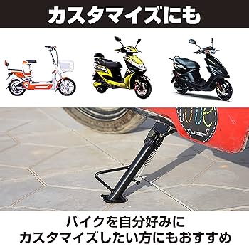 Amazon | HAMILO バイク サイドスタンド ショート 汎用
