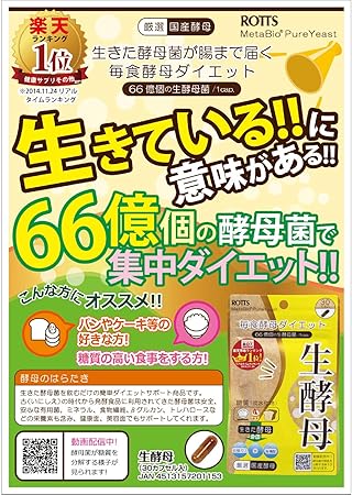 Amazon ロッツ 生酵母 30カプセル ロッツ ダイエットサプリメント