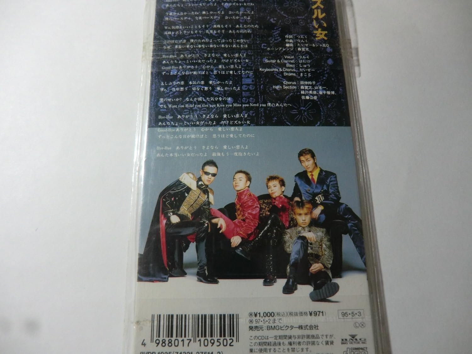 57 Off シャ乱q ズルい女 8センチcdシングル Www Shptraining Com