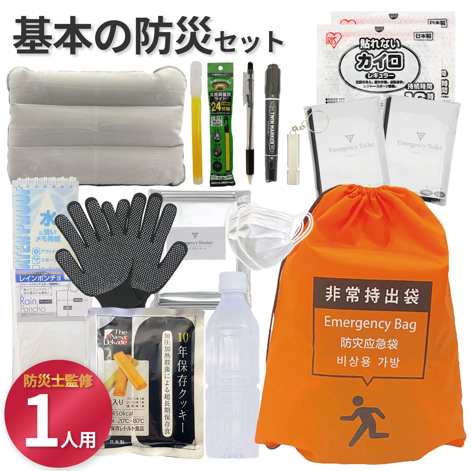 Amazon.co.jp: 【防災士監修】 基本の防災セット 1人用 オフィス 車内