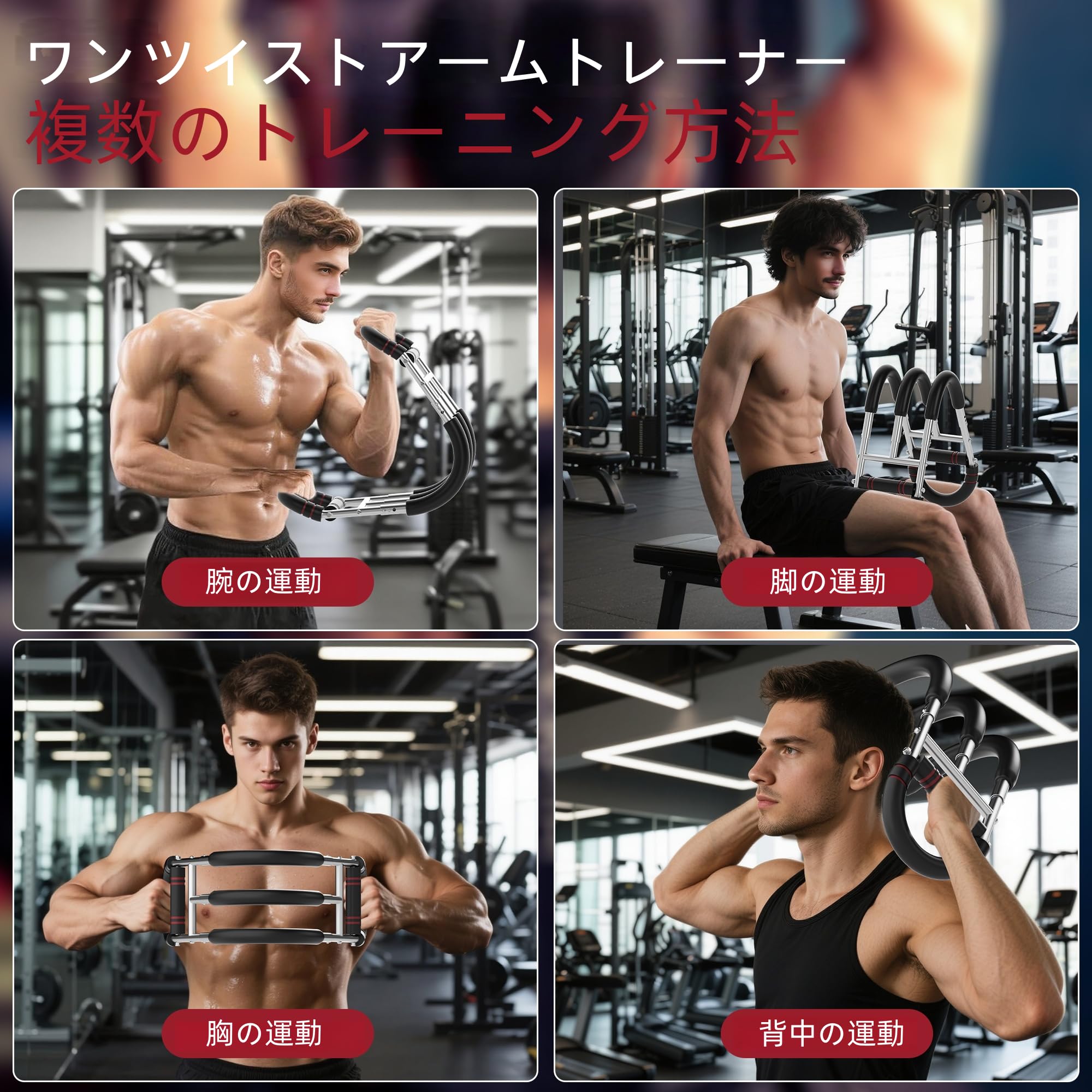 Amazon.co.jp: TXWLLIU 筋トレ器具 ツイスターアームトレーナー 3