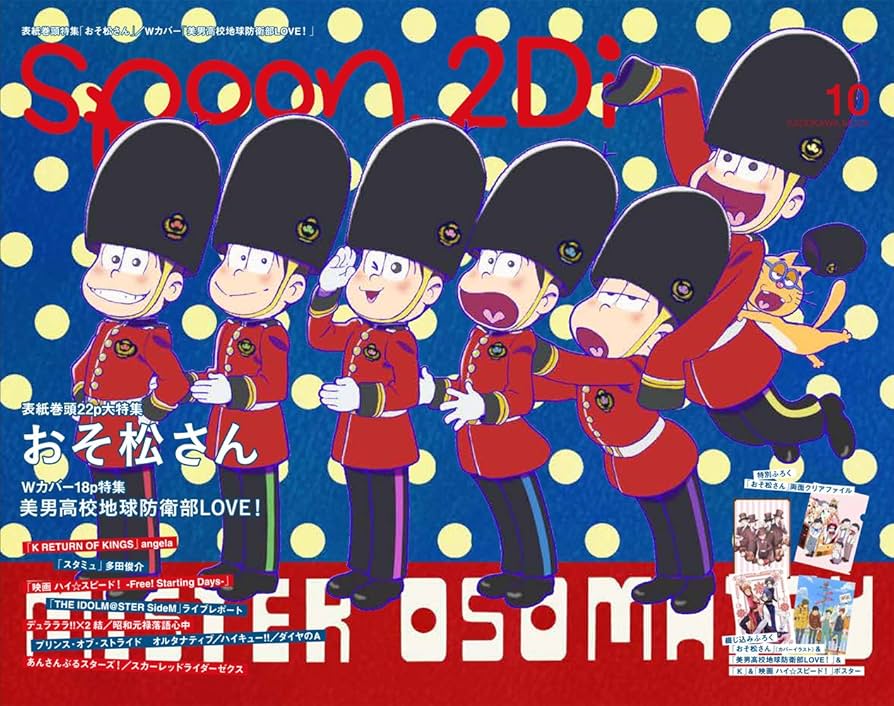 spoon.2Di vol.10 (特集 おそ松さん/美男高校地球防衛部LOV… Amazon.co.jp: spoon.2Di vol.10 表紙巻頭特集「おそ松さん」/W