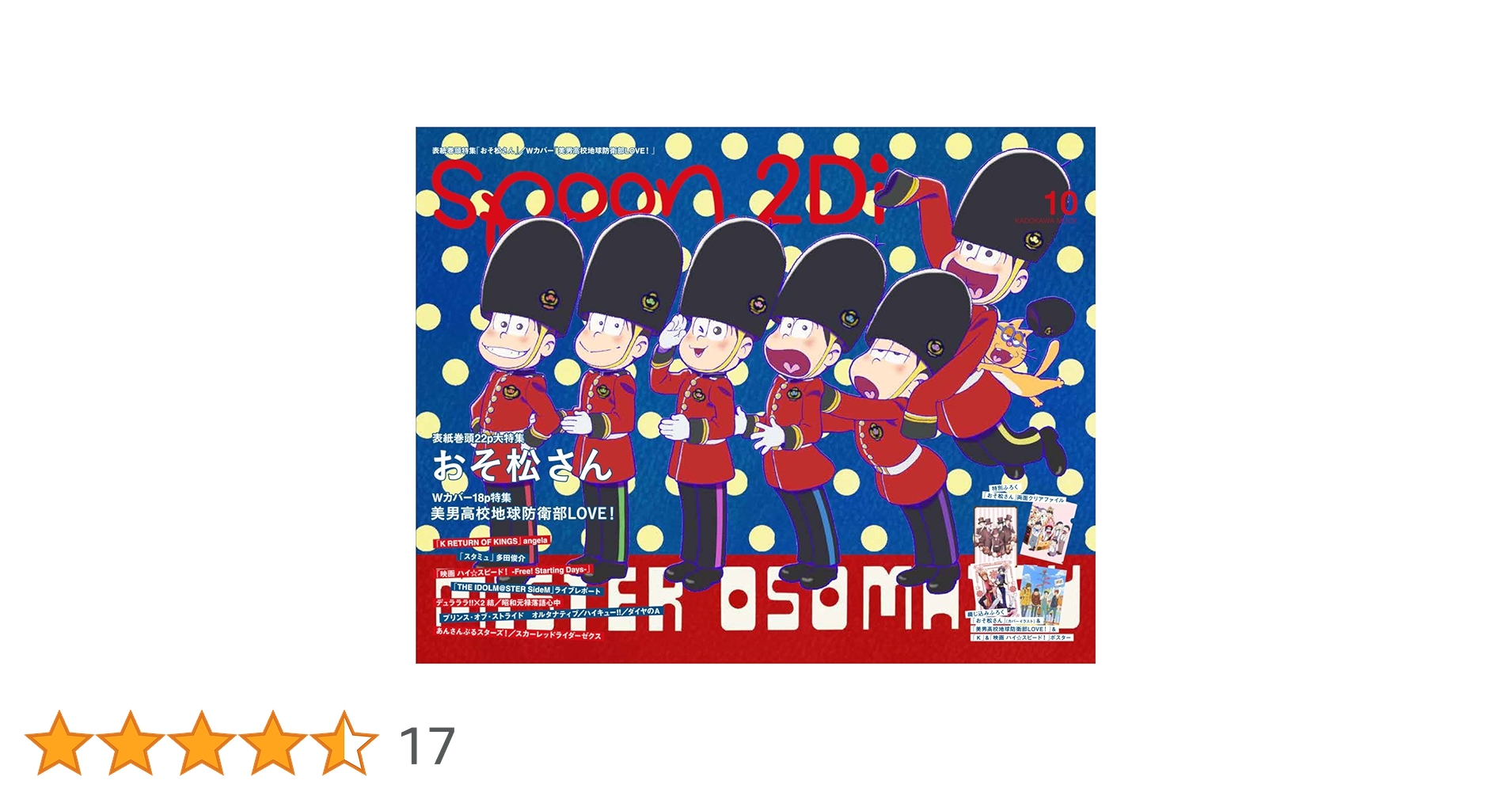 spoon.2Di vol.10 (特集 おそ松さん/美男高校地球防衛部LOV… Amazon.co.jp: spoon.2Di vol.10 表紙巻頭特集「おそ松さん」/W